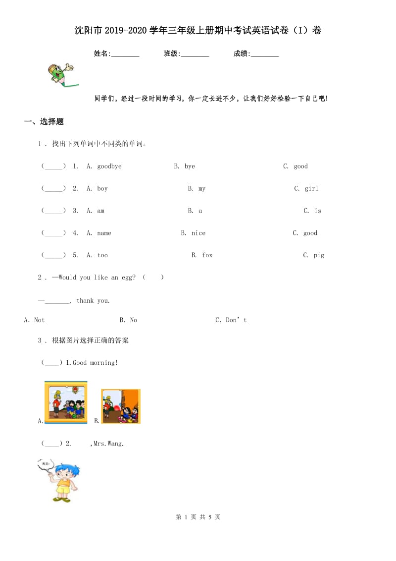 沈阳市2019-2020学年三年级上册期中考试英语试卷（I）卷_第1页