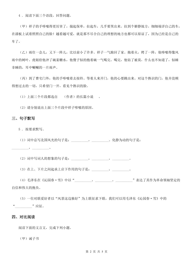 河北省2019版七年级上学期期中语文试题A卷_第2页