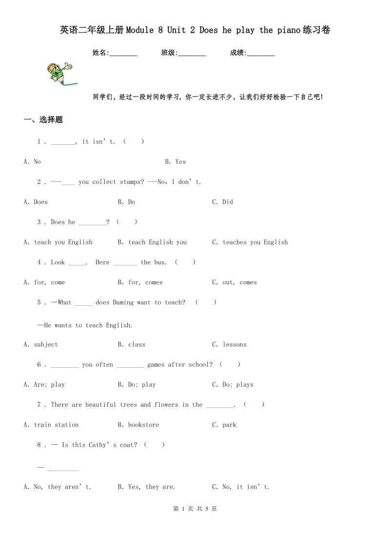 英语二年级上册Module 8 Unit 2 Does he play the piano练习卷_第1页