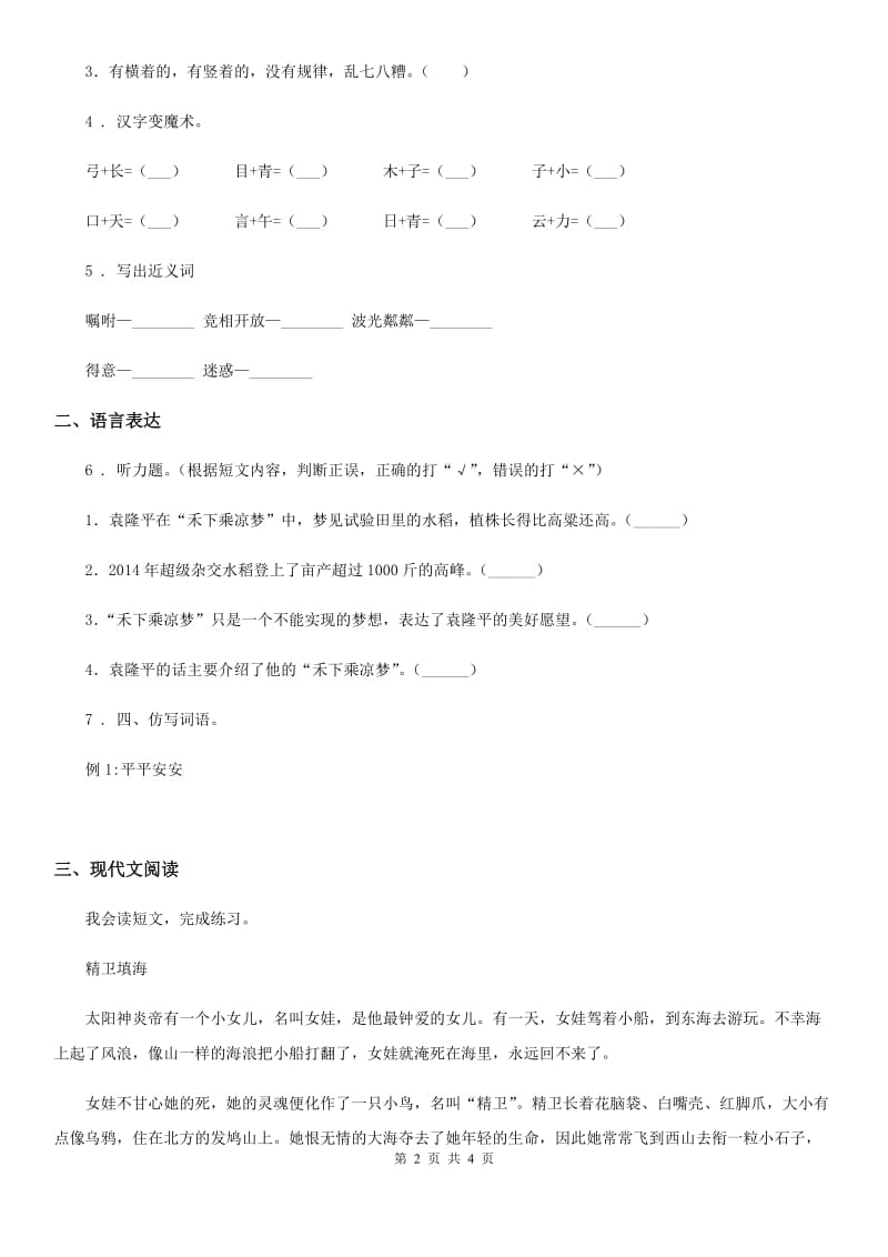 重庆市2020年语文二年级下册第八单元测试卷B卷_第2页