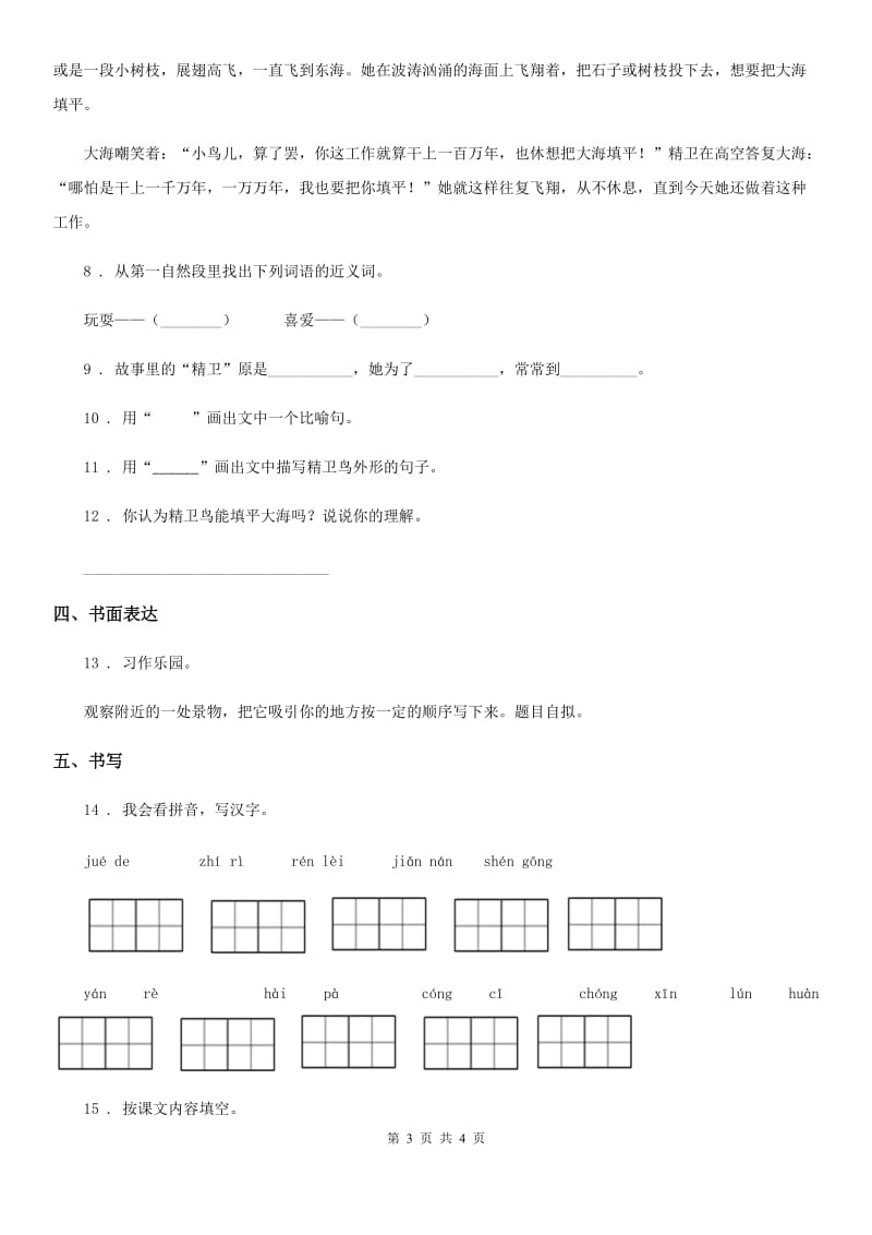 重庆市2020年语文二年级下册第八单元测试卷B卷_第3页