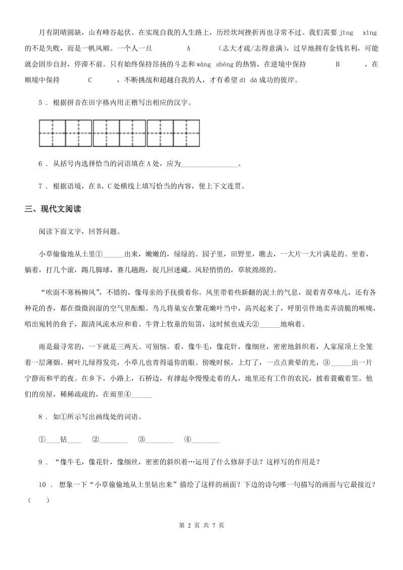 吉林省2020年（春秋版）九年级下学期第一次月考语文试题B卷_第2页