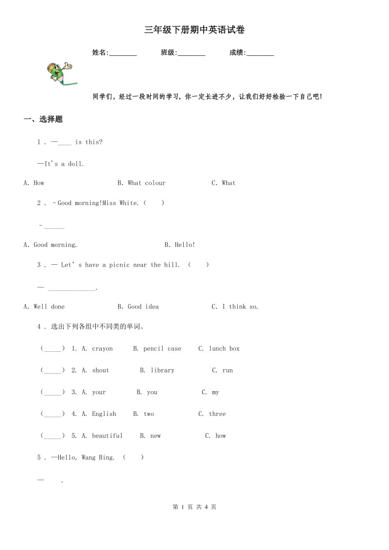 三年级下册期中英语试卷_第1页