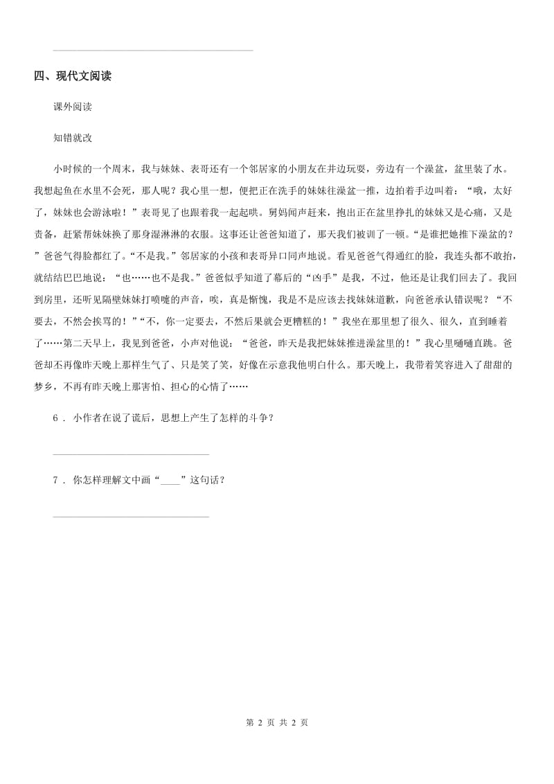 河北省2020年（春秋版）语文三年级下册18 童年的水墨画练习卷A卷_第2页