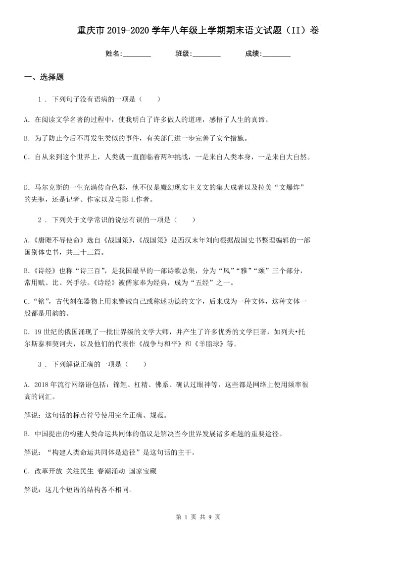 重庆市2019-2020学年八年级上学期期末语文试题（II）卷_第1页