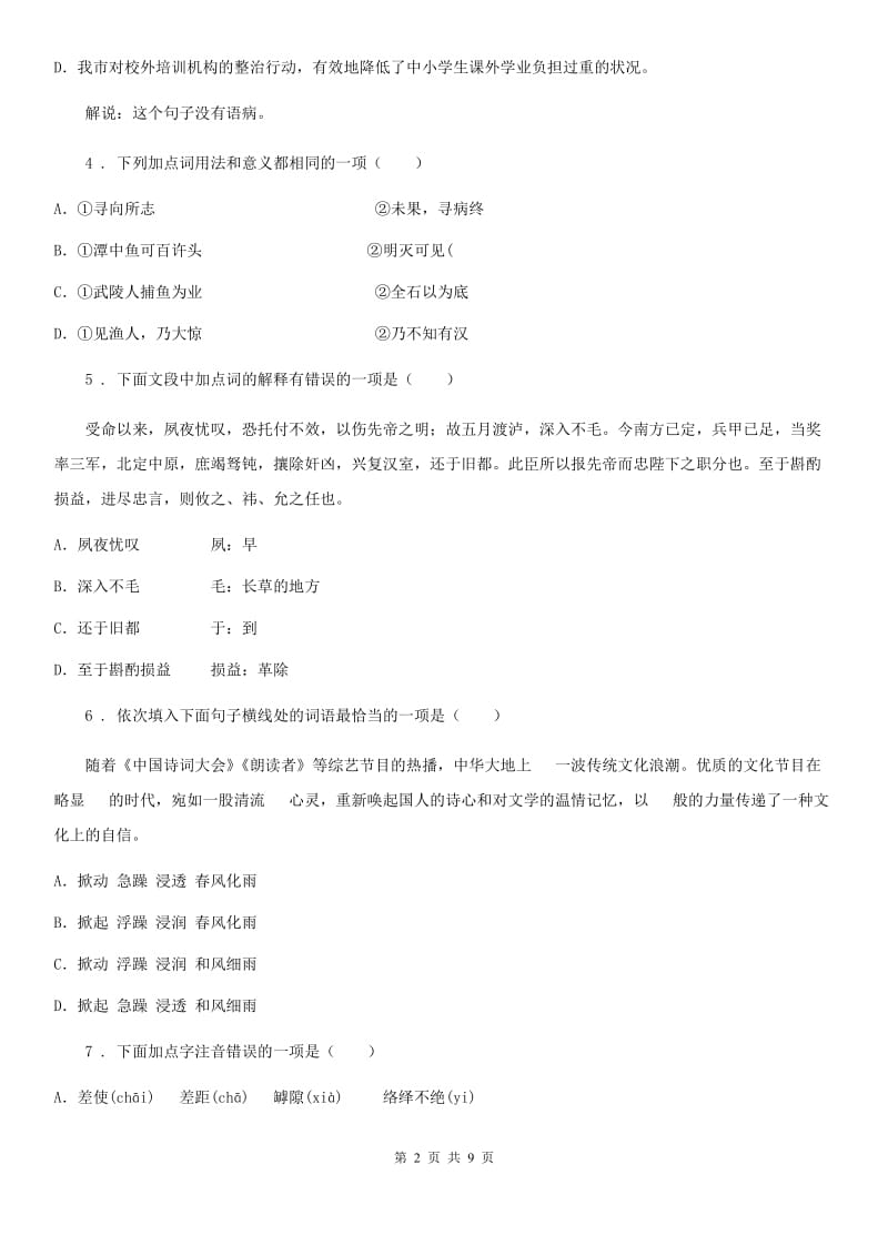 重庆市2019-2020学年八年级上学期期末语文试题（II）卷_第2页