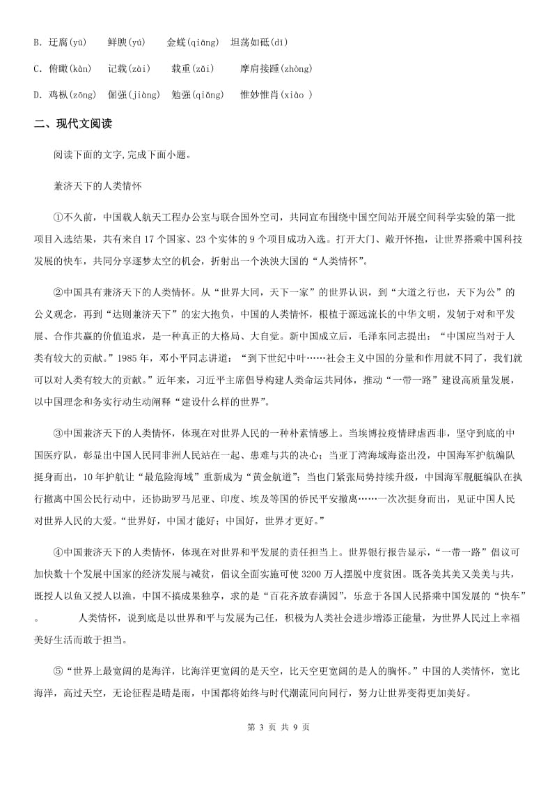 重庆市2019-2020学年八年级上学期期末语文试题（II）卷_第3页