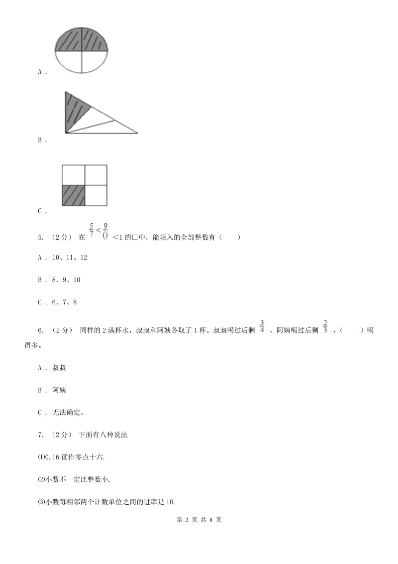 人教版数学五年级下册4.1.1分数的产生同步训练D卷_第2页