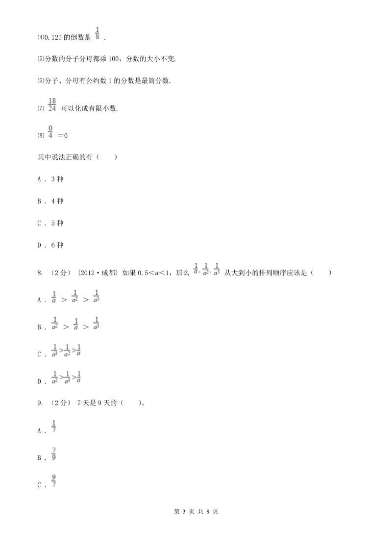 人教版数学五年级下册4.1.1分数的产生同步训练D卷_第3页