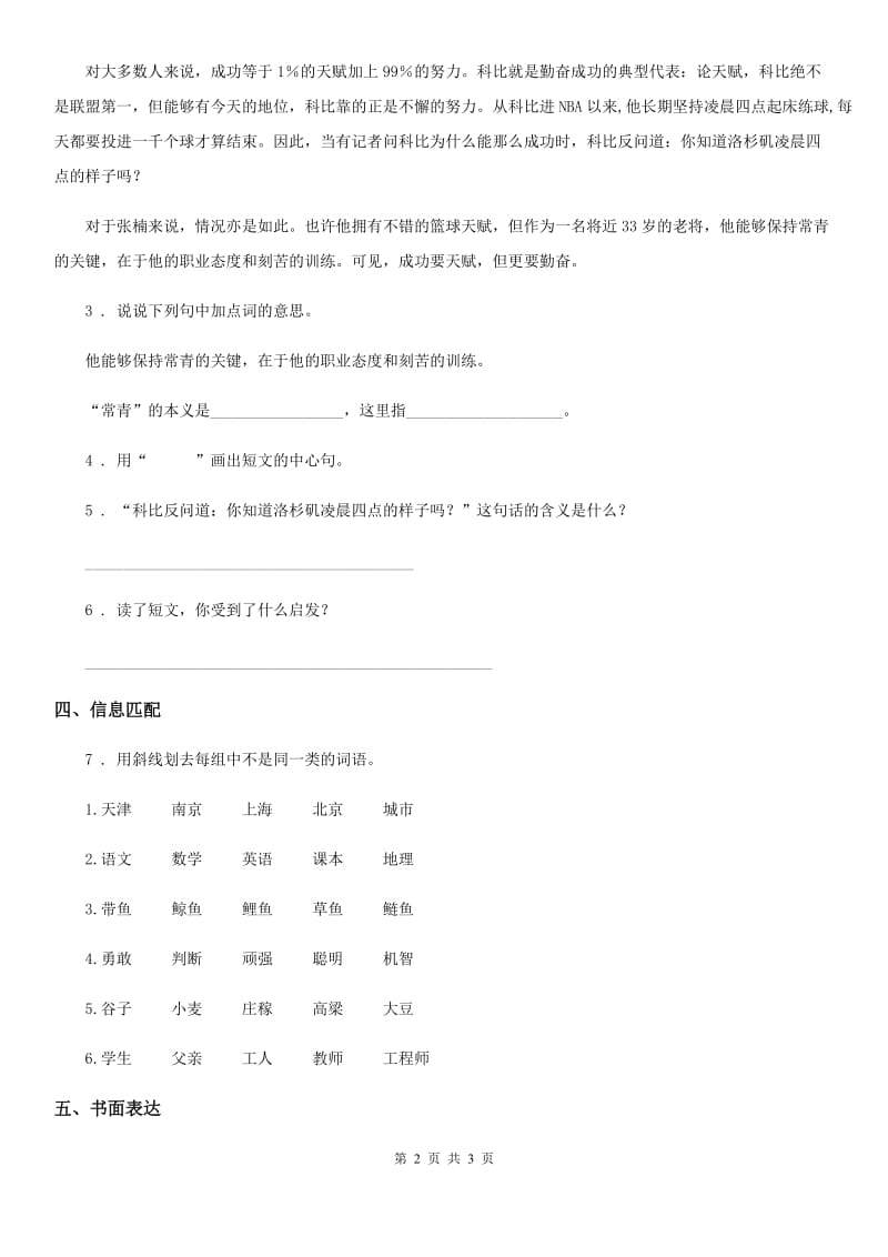 石家庄市2019年语文二年级上册第二单元测试卷A卷_第2页