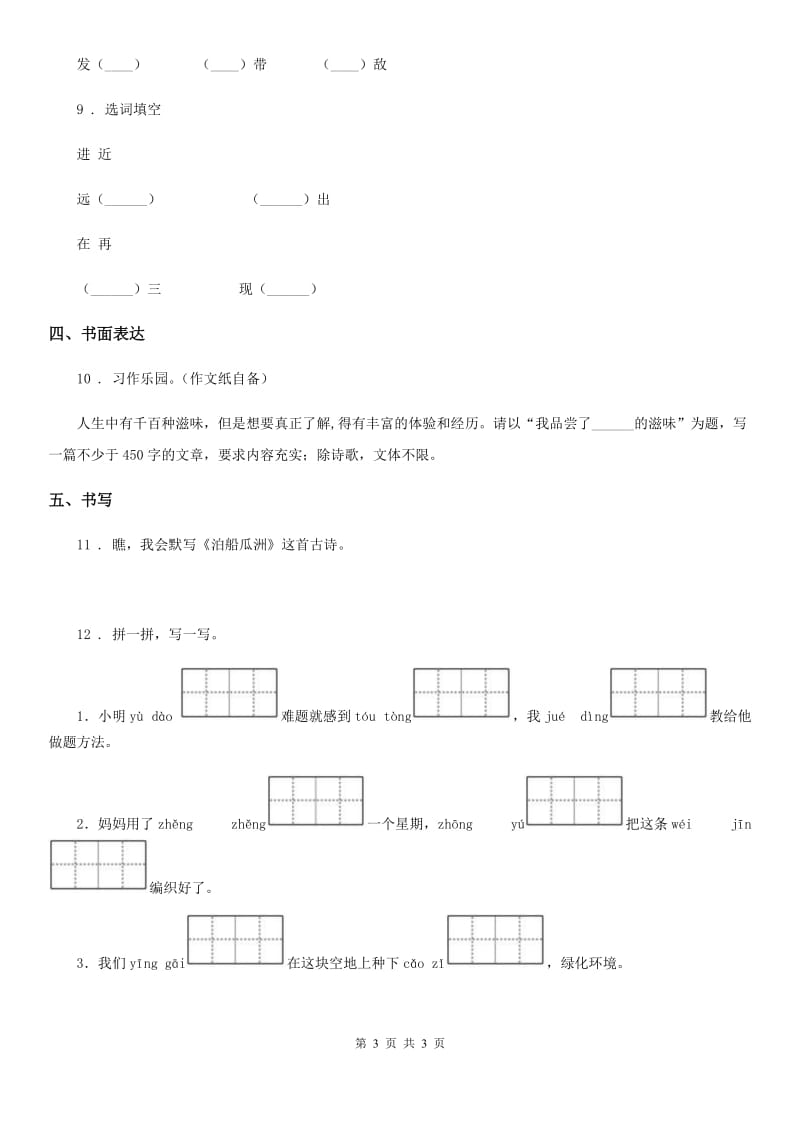 合肥市2020版语文四年级下册第六单元基础巩固卷A卷_第3页