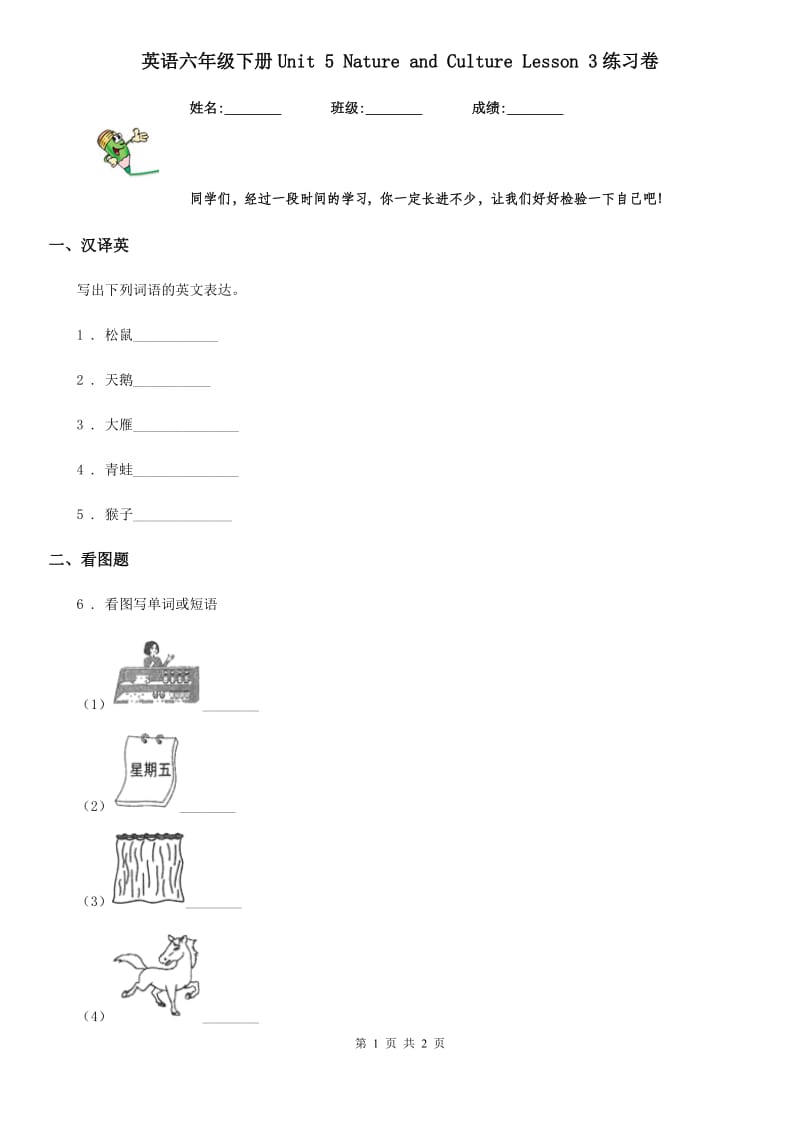 英语六年级下册Unit 5 Nature and Culture Lesson 3练习卷_第1页