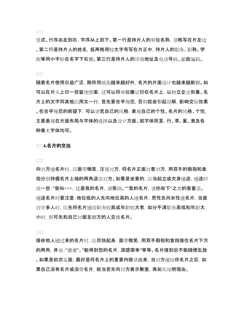 商务礼仪：名片的知识和礼仪_第2页