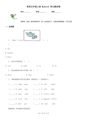 英語五年級(jí)上冊(cè) Module5 單元測(cè)試卷