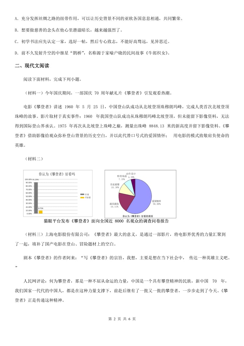 贵阳市2020版八年级上学期期中语文试题（II）卷（模拟）_第2页