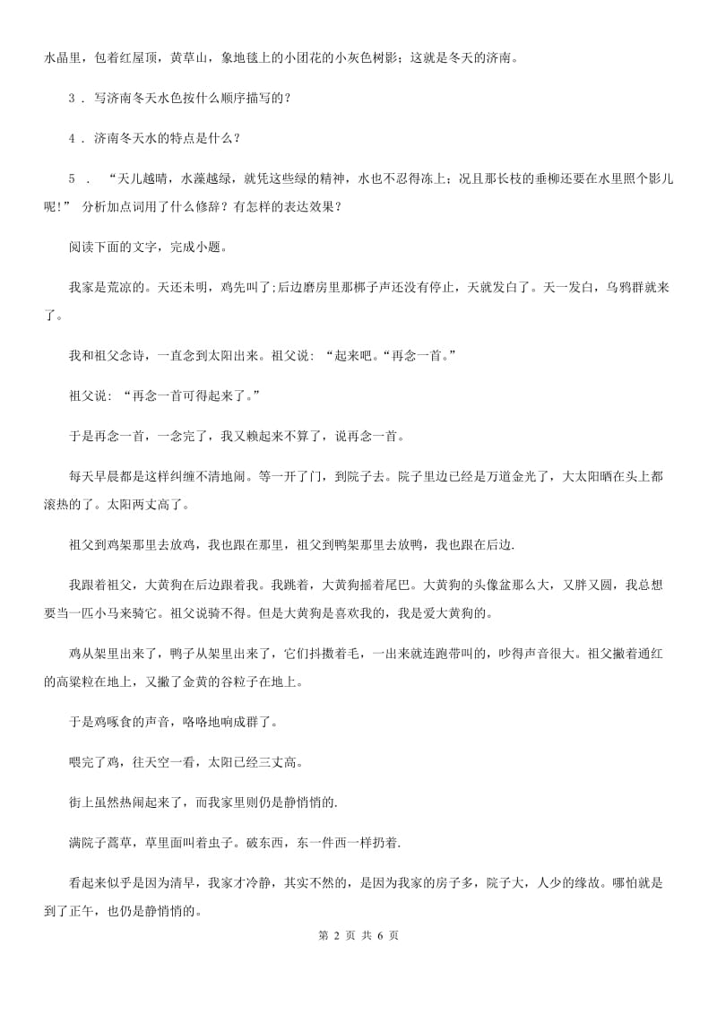 内蒙古自治区2019-2020学年七年级上学期期中语文试题B卷_第2页