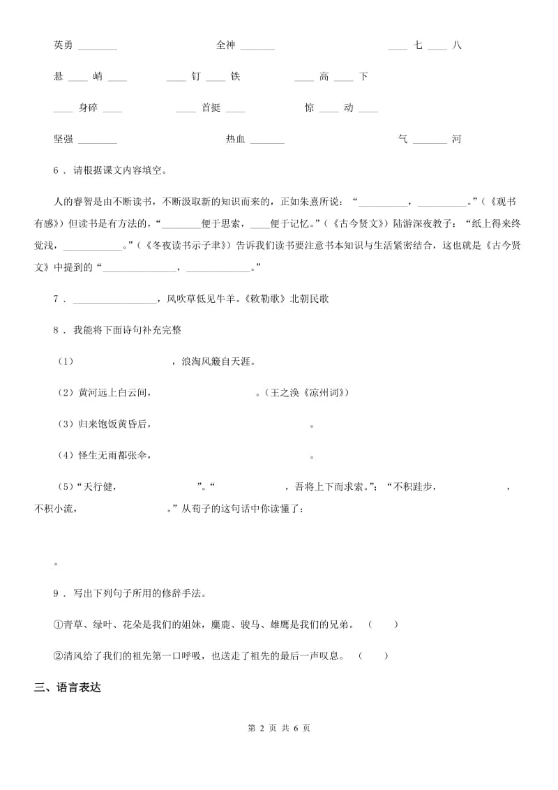 贵州省2020年（春秋版）语文四年级上册第八单元提升训练卷（一）D卷_第2页