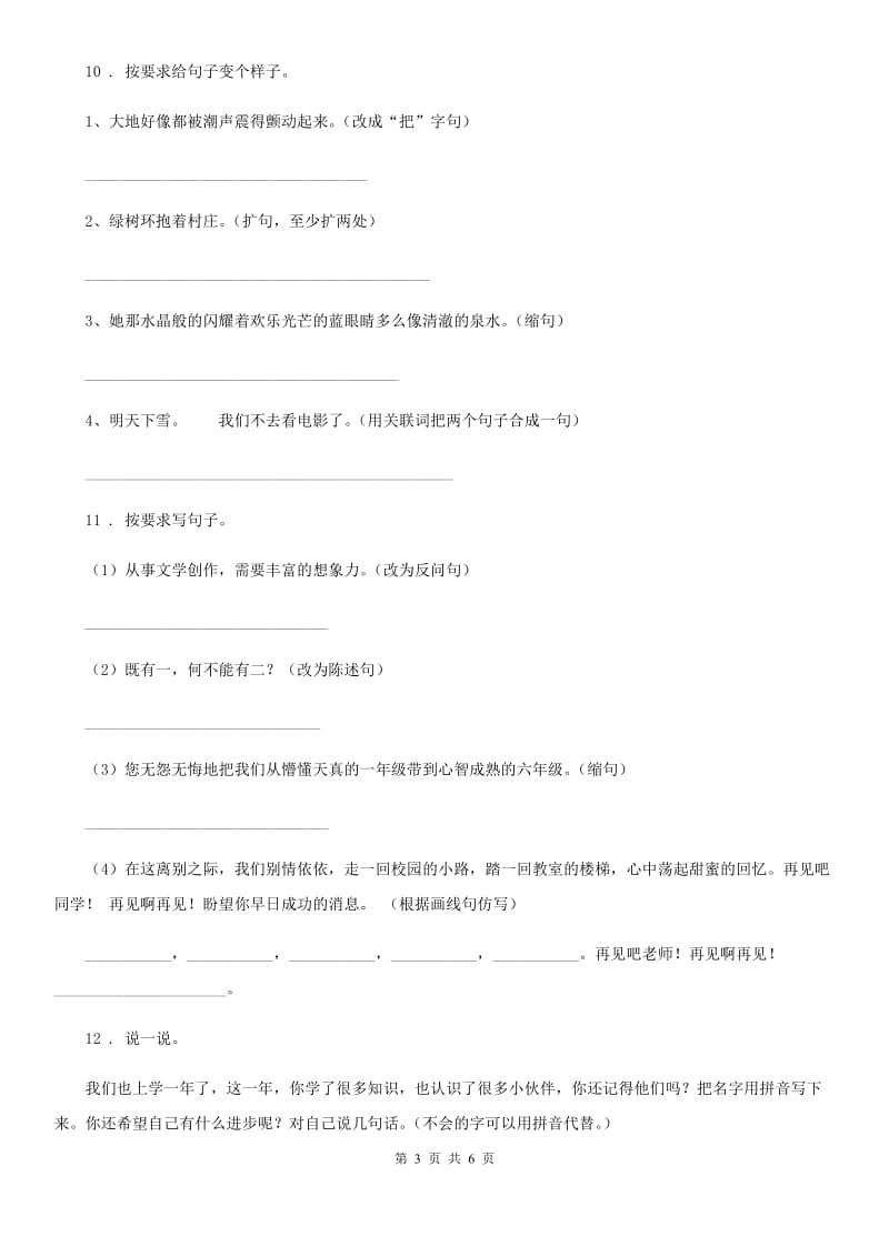 贵州省2020年（春秋版）语文四年级上册第八单元提升训练卷（一）D卷_第3页
