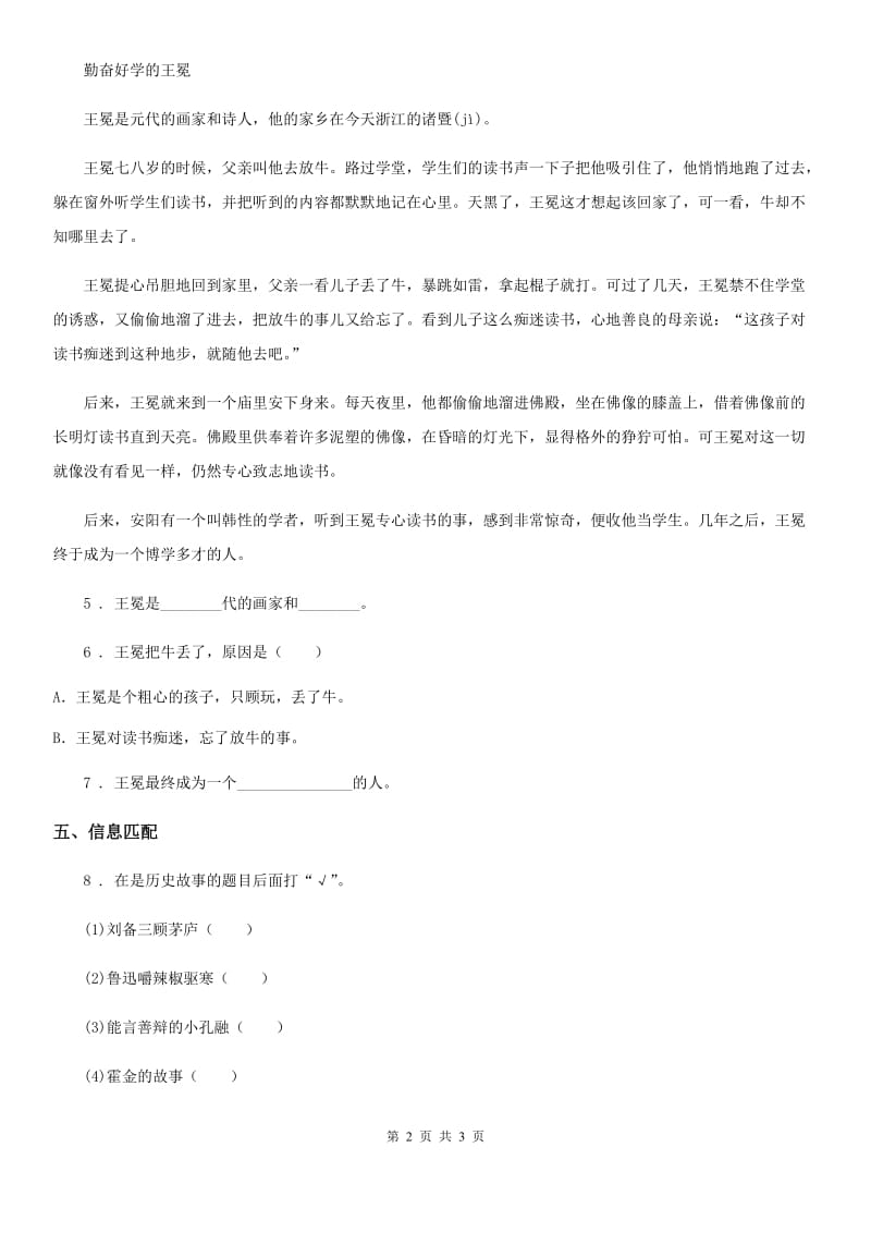 辽宁省2019-2020学年语文四年级上册第八单元口语交际：讲历史人物故事练习卷B卷_第2页