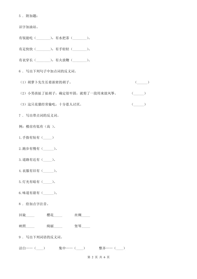 重庆市2020版语文四年级下册第一单元综合测试卷B卷_第2页