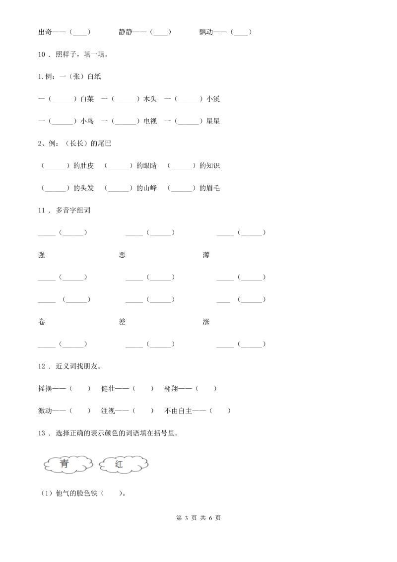 重庆市2020版语文四年级下册第一单元综合测试卷B卷_第3页