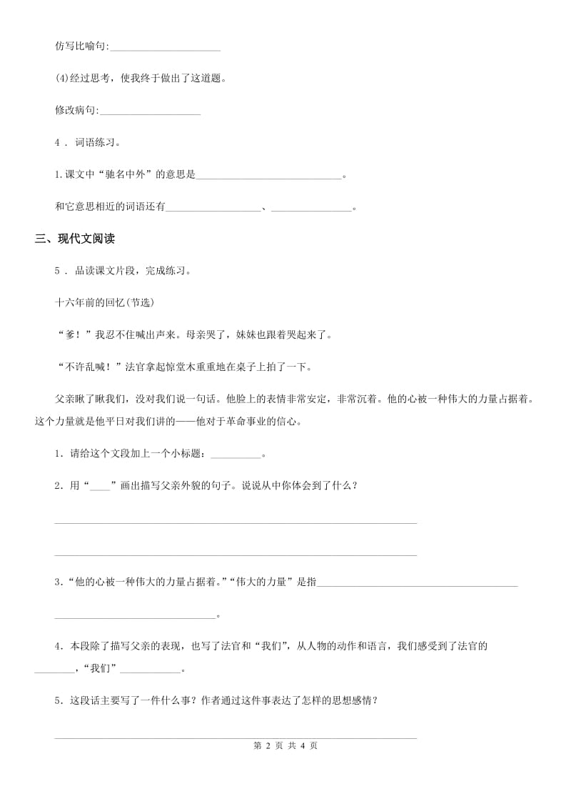 山西省2019-2020学年语文二年级下册6 千人糕练习卷A卷_第2页