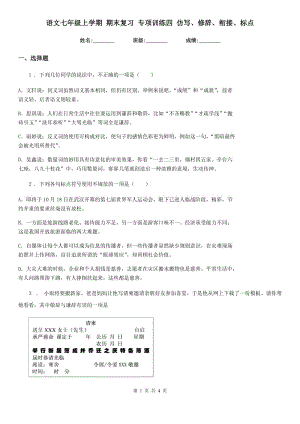 語文七年級上學期 期末復習 專項訓練四 仿寫、修辭、銜接、標點