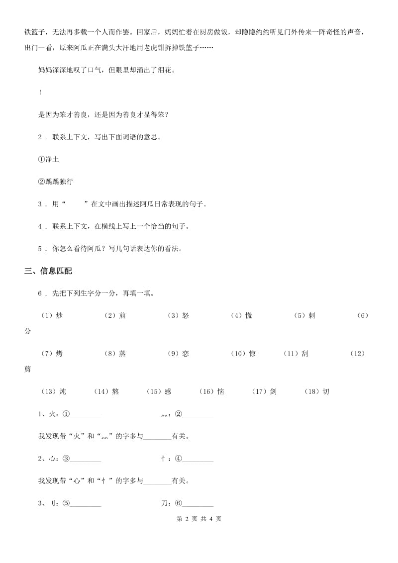 青海省2020年语文六年级下册小升初复习：形近字B卷_第2页