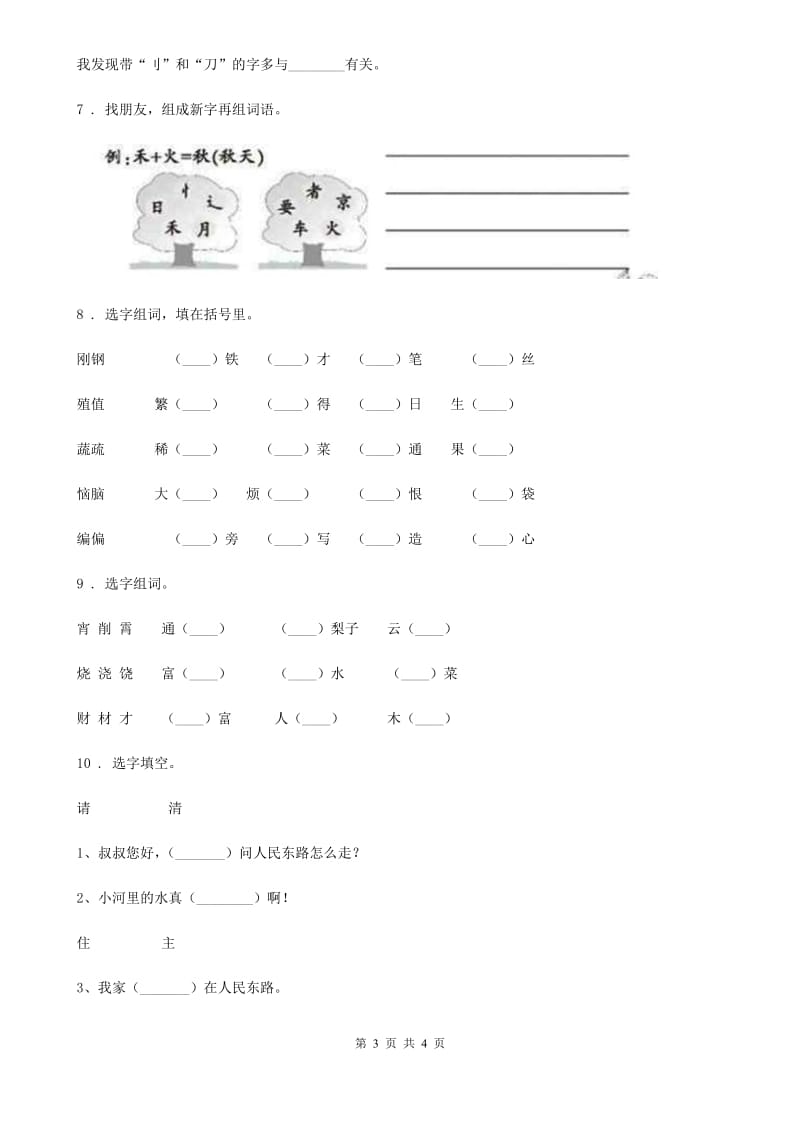 青海省2020年语文六年级下册小升初复习：形近字B卷_第3页