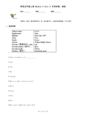 英語五年級上冊 Module 2 Unit 6 專項訓(xùn)練：閱讀