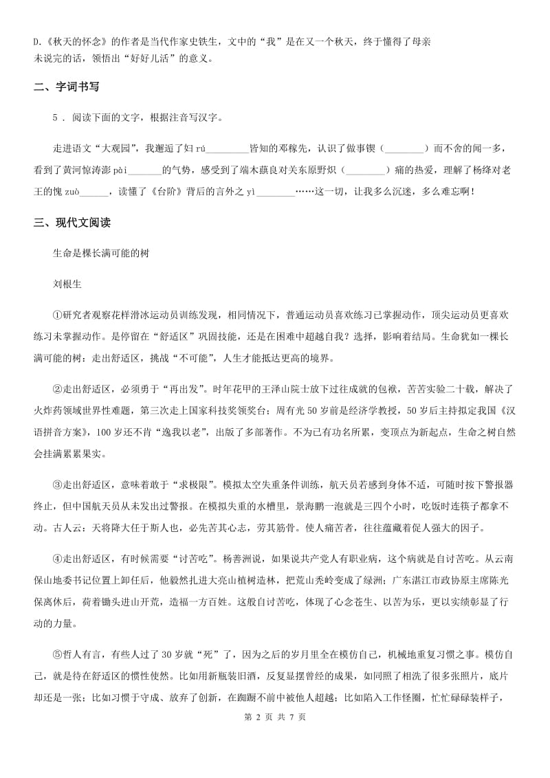 银川市2020版九年级上学期期中语文试题（II）卷_第2页