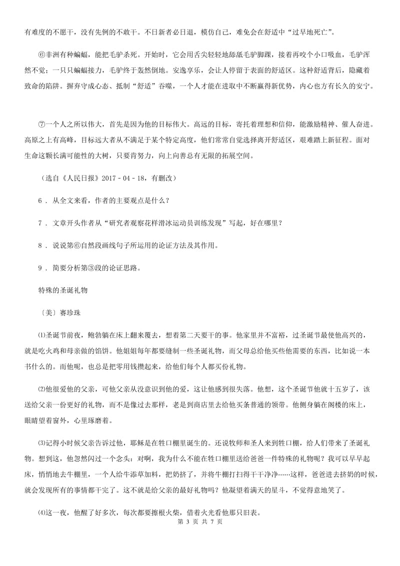 银川市2020版九年级上学期期中语文试题（II）卷_第3页