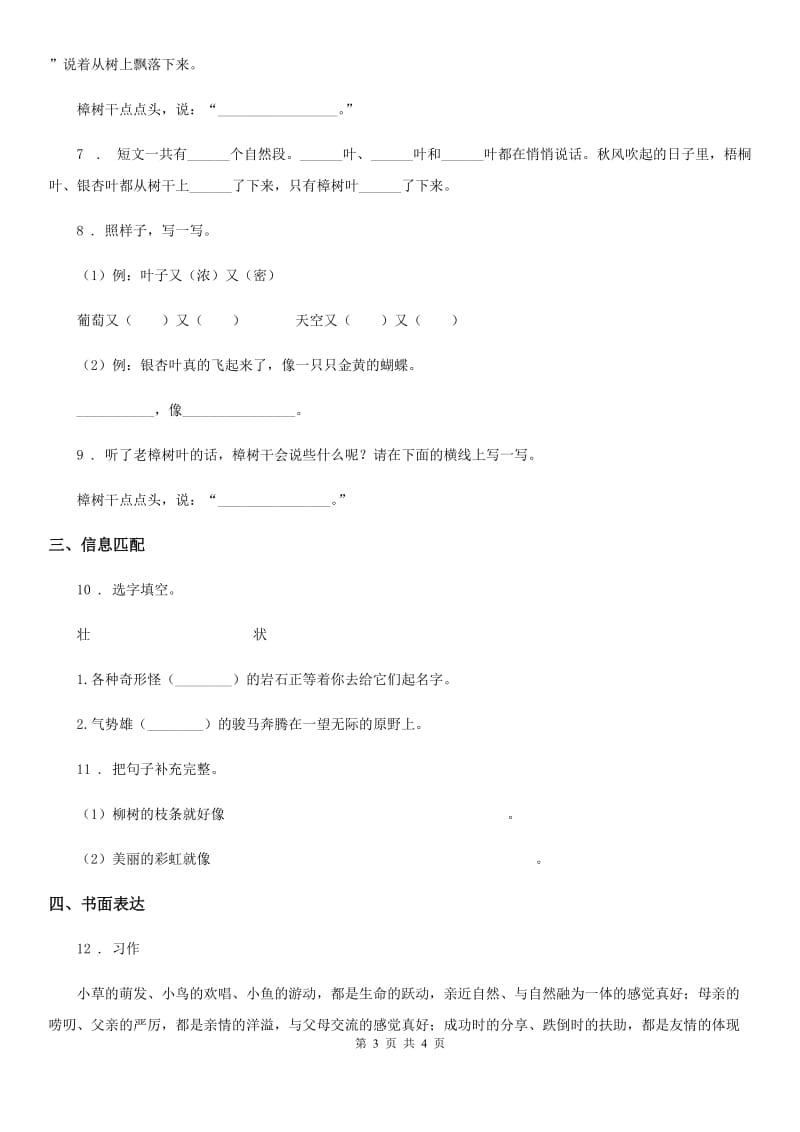 河北省2020年（春秋版）语文三年级下册第八单元测试卷D卷_第3页