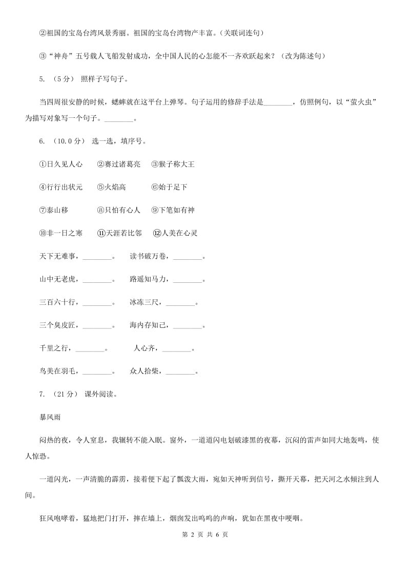 统编版2019-2020年五年级上册语文第二单元质量检测卷C卷_第2页