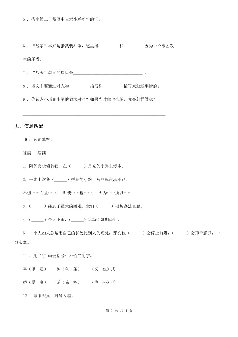 南宁市2020版语文三年级下册15 小虾练习卷D卷_第3页