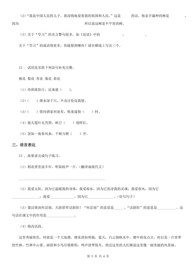 杭州市2019年语文六年级下册古诗词诵读测试卷C卷_第3页
