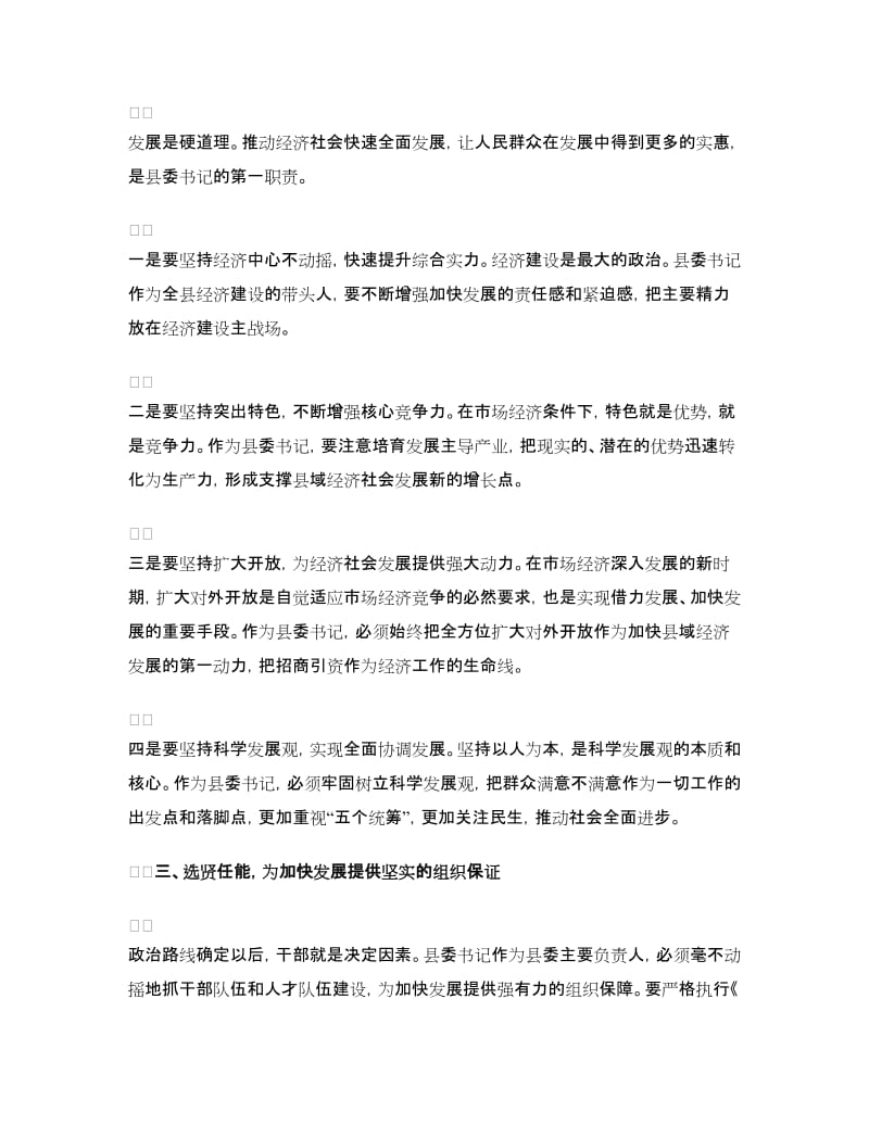 县委书记提高工作能力经验交流材料_第2页