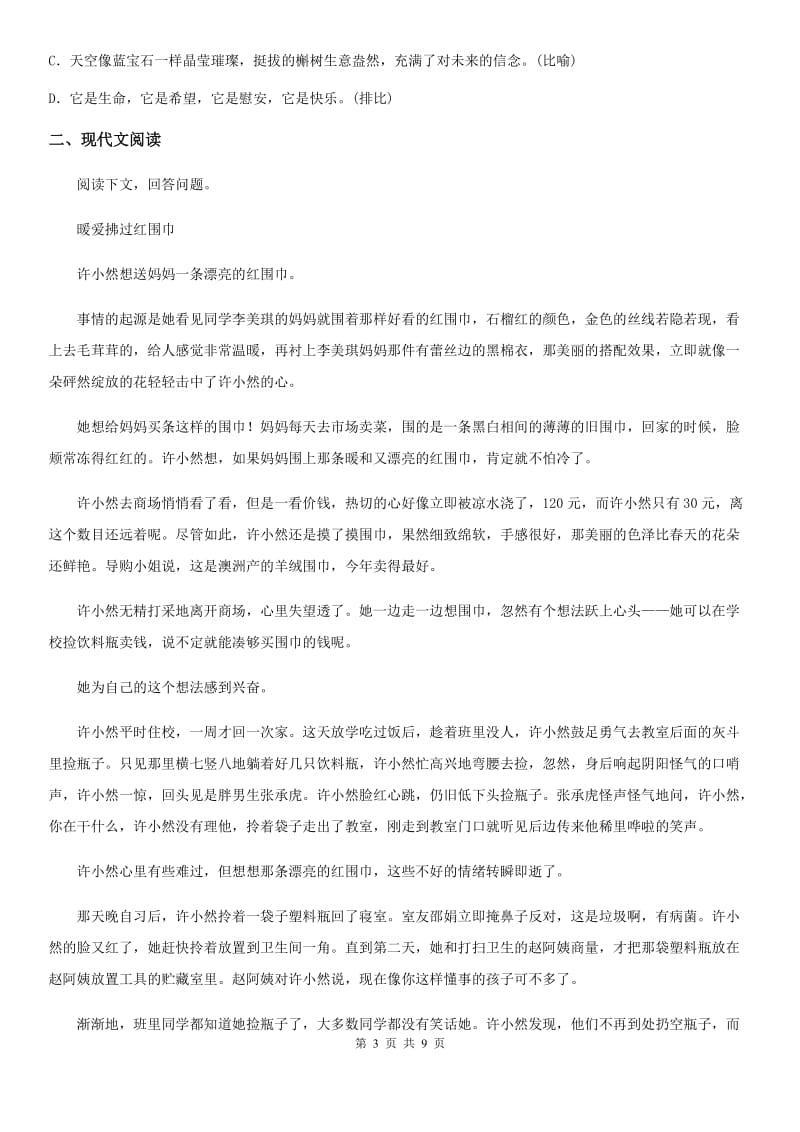 沈阳市2019-2020年度八年级下学期期中语文试题（II）卷_第3页