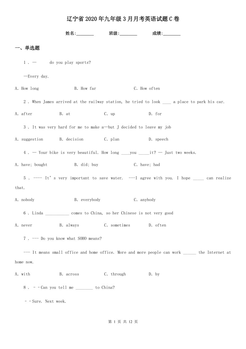 辽宁省2020年九年级3月月考英语试题C卷_第1页
