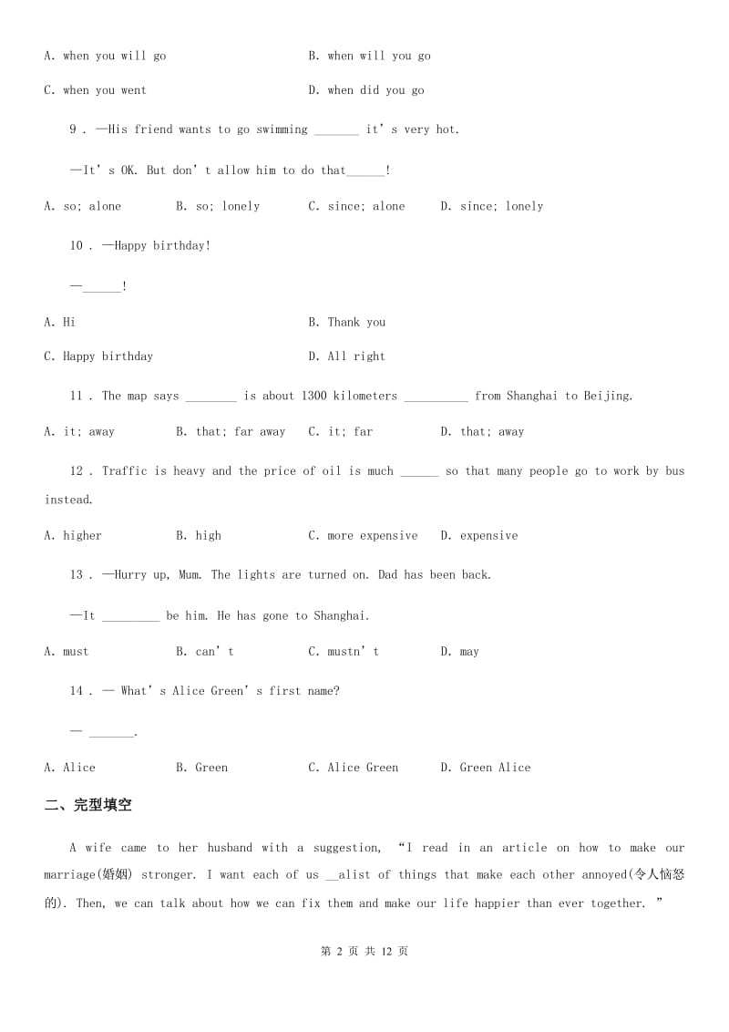 辽宁省2020年九年级3月月考英语试题C卷_第2页