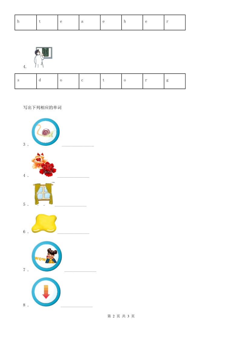英语二年级上册Unit 8 My dad is a doctor单元测试卷_第2页