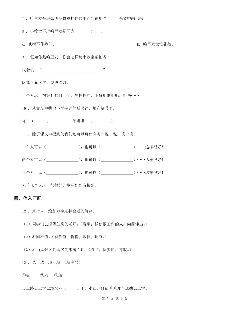 河南省2019-2020学年四年级上册期中模拟语文试卷（二）B卷_第3页