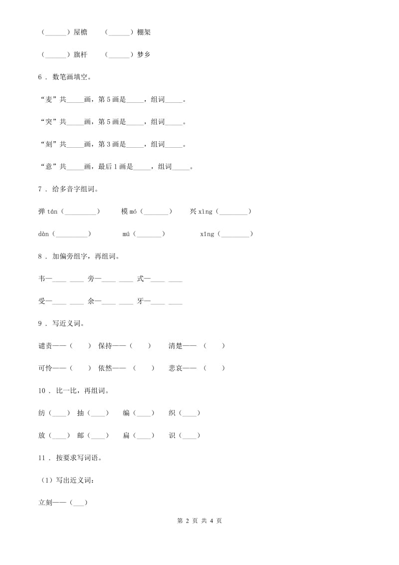 西安市2020年语文二年级下册第五单元综合测试卷C卷_第2页