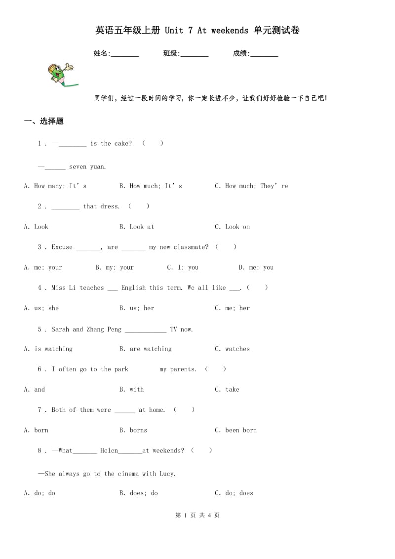 英语五年级上册 Unit 7 At weekends 单元测试卷_第1页