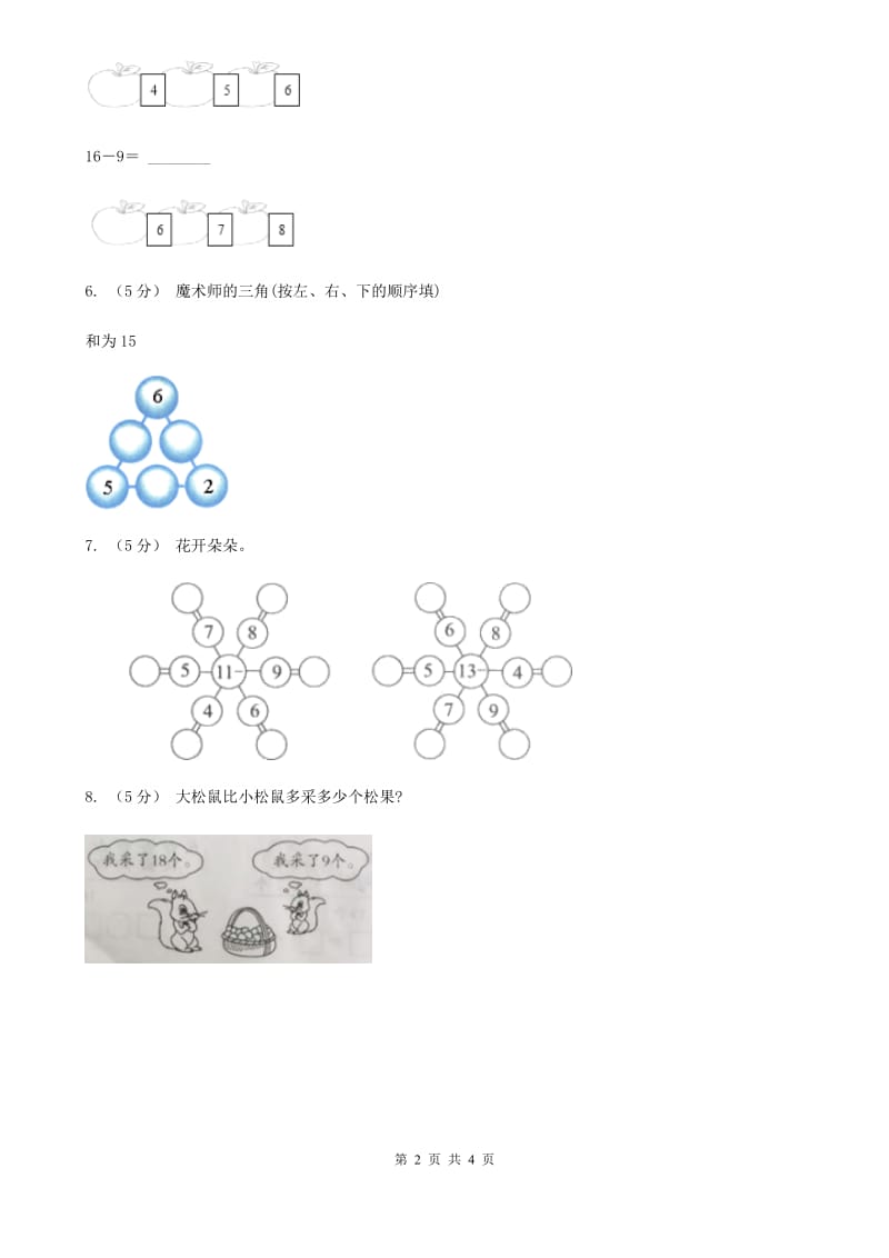 人教版数学一年级下册-第二单元 第一课时 十几减9 D卷_第2页