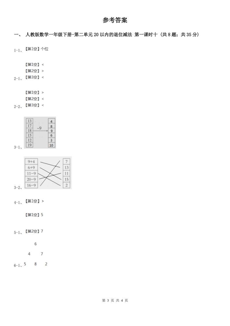 人教版数学一年级下册-第二单元 第一课时 十几减9 D卷_第3页