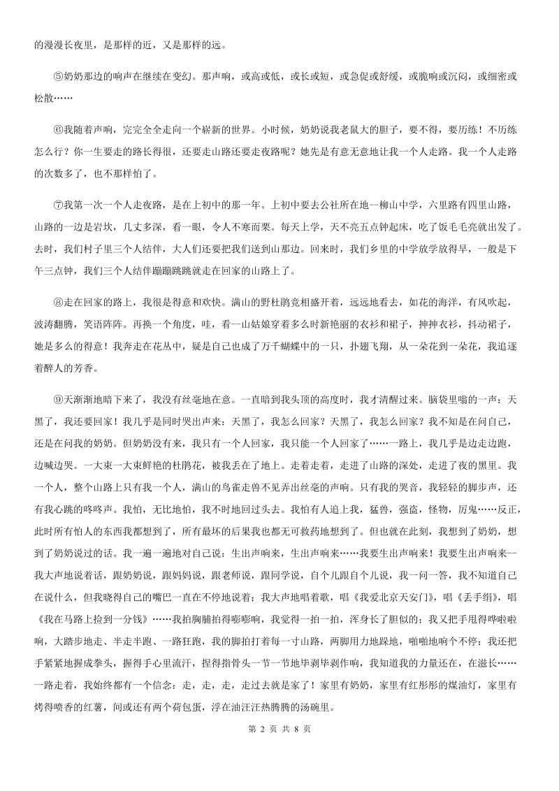 南昌市2019版九年级上学期第二次月考语文试题（II）卷_第2页