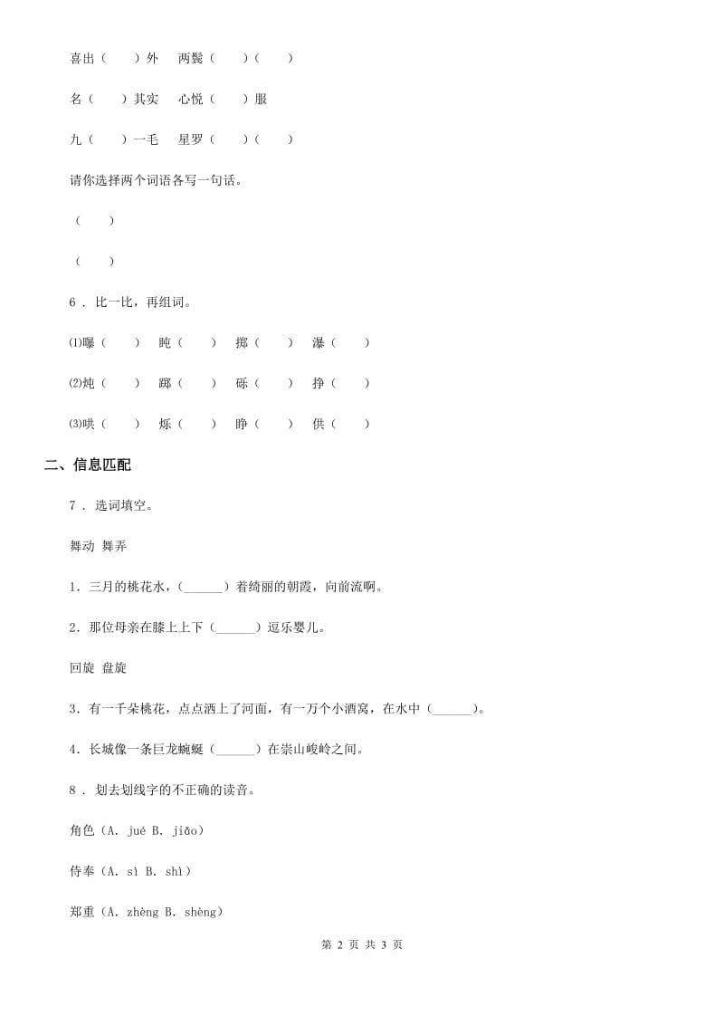 西安市2019-2020年度语文四年级下册第一单元字词专项测试卷C卷_第2页