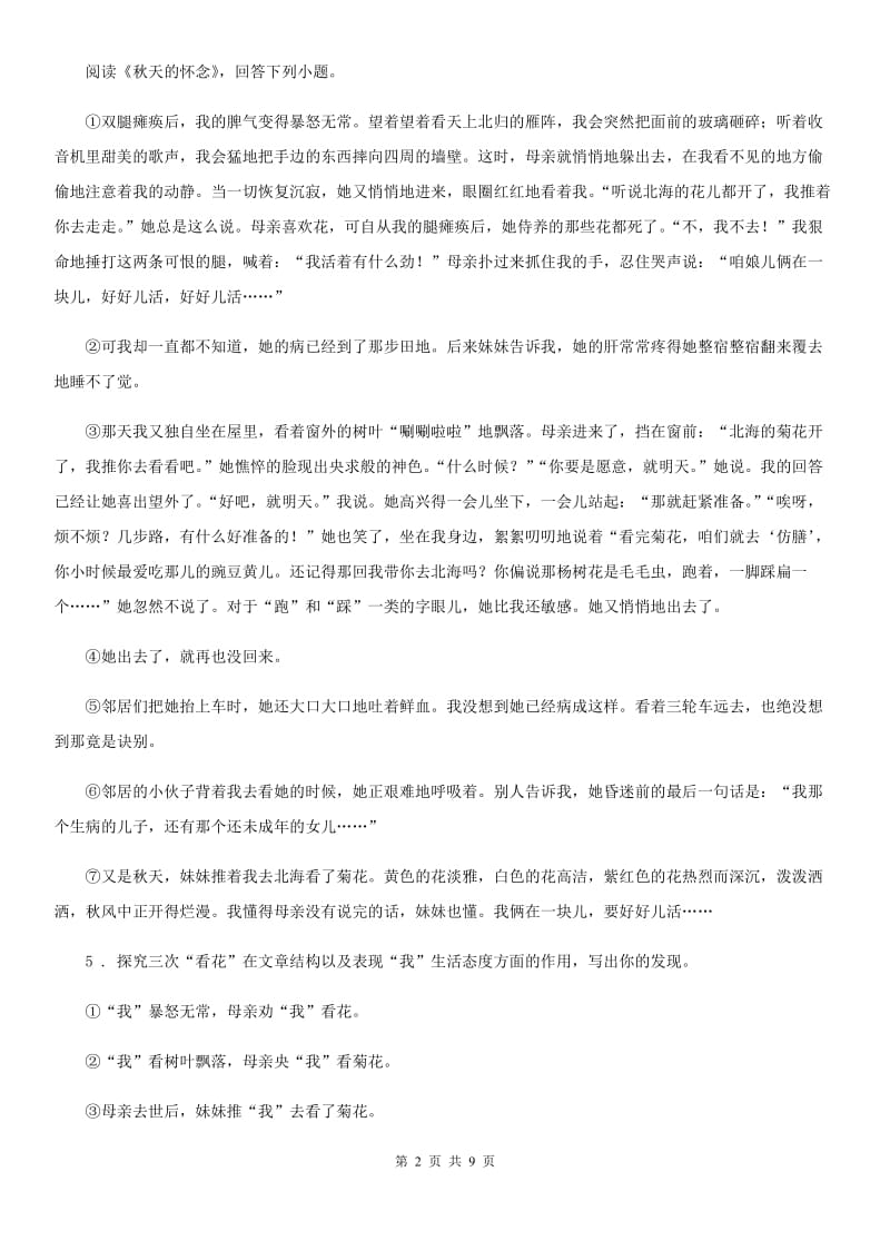 西安市2019-2020年度八年级上学期期中语文试题C卷_第2页