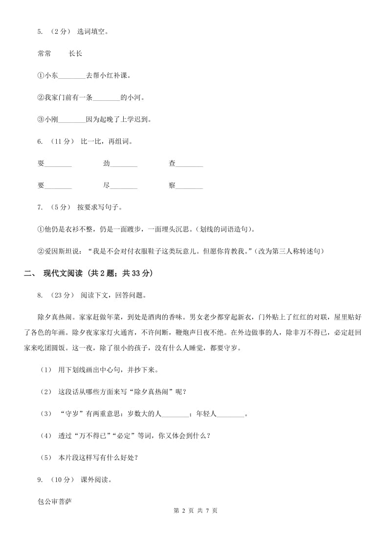 人教统编版三年级上学期语文第16课《金色的草地》同步练习D卷_第2页